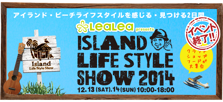 Island LifeStyle SHOW2014