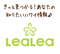 ＬｅａＬｅａ