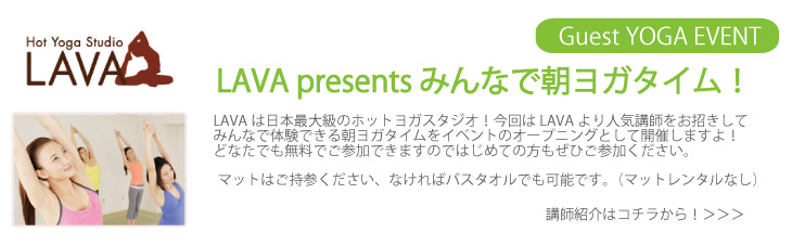 アイランドライフスタイルショー2015ゲスト　LAVA みんなでヨガタイム