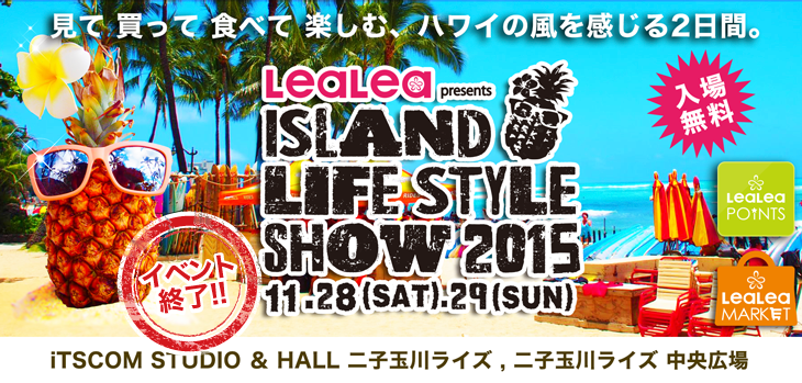 Island LifeStyle SHOW2015