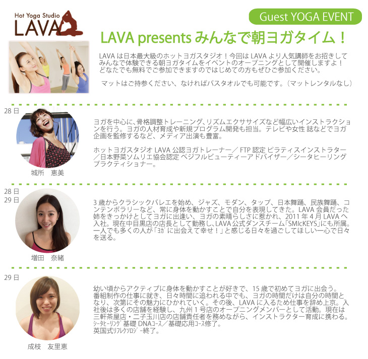 アイランドライフスタイルショー2015ゲスト　LAVA みんなでヨガタイム