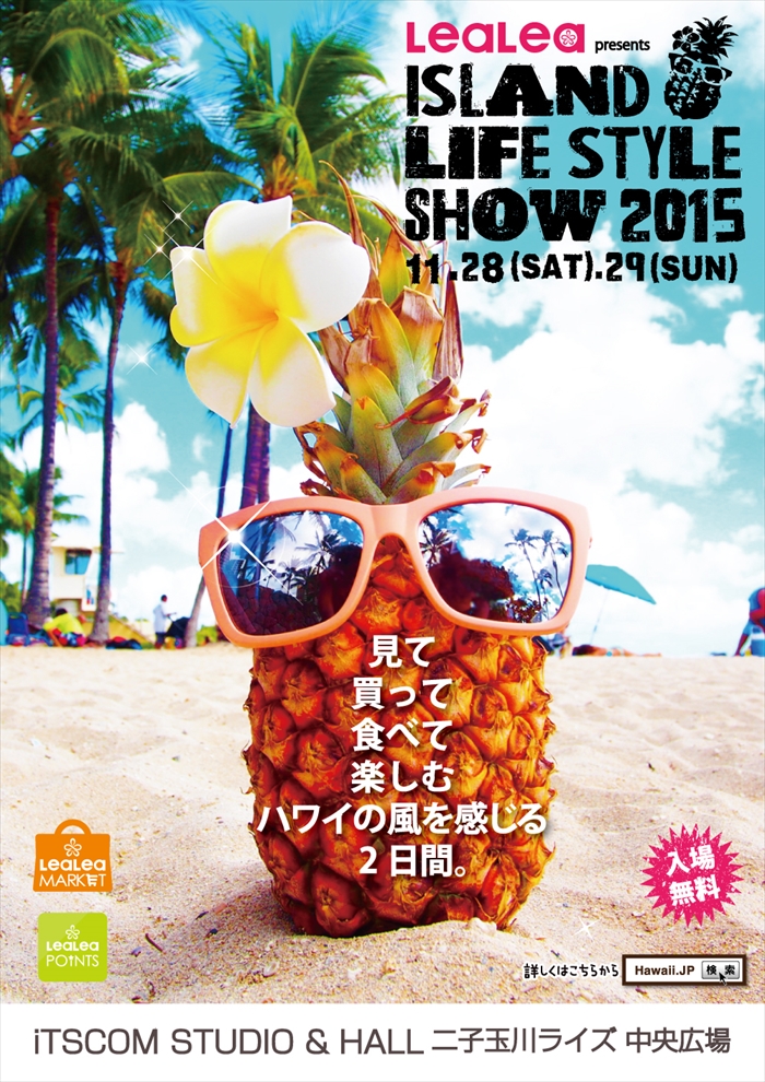 Island LifeStyle SHOW2015ポスター