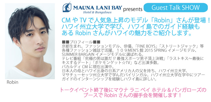 アイランドライフスタイルショー2015ゲスト　Robin