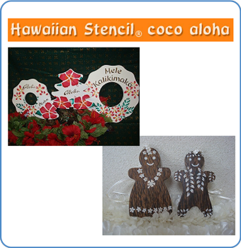 ハワイアンステンシル　coco aloha
