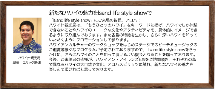 ハワイ州観光局ご挨拶