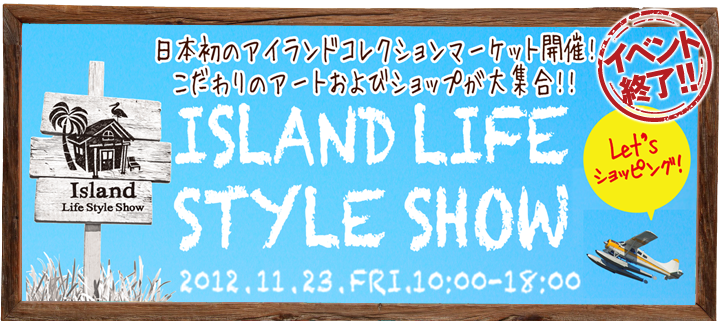 Island LifeStyle SHOW2012