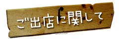 ラブハワイコレクション2016inKISARAZU 木更津出店概要