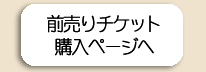 アイランドライフスタイルショー2013チケット購入ページへ