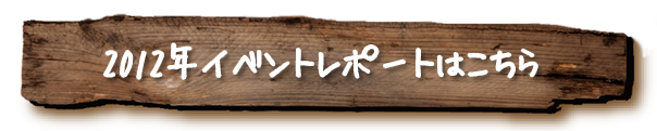 ラブハワイコレクション2012イベントレポート