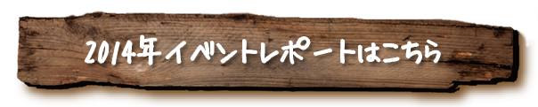 ラブハワイコレクション2014イベントレポート