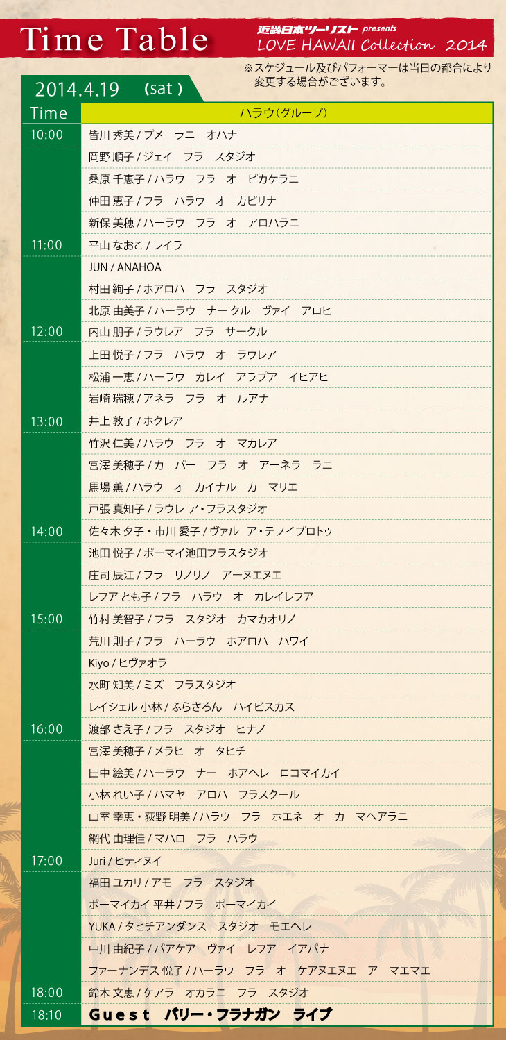 タイムテーブル19日