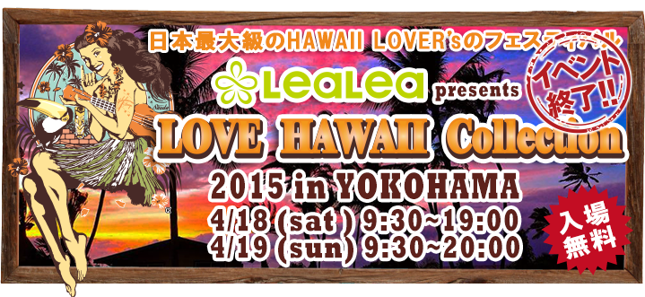 LOVE HAWAII Collection2015