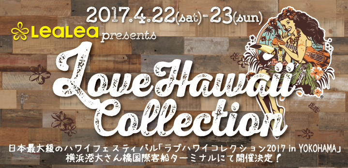 LOVE HAWAII Collection2017