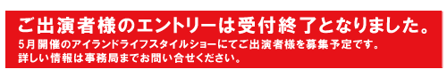 ラブハワイコレクション2013　出演日曜日締切り