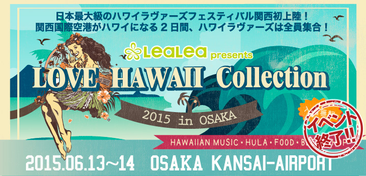 Love Hawaii Collection 15 In 大阪イベント情報 イベント情報 Hawaii Jp Beach Life Style