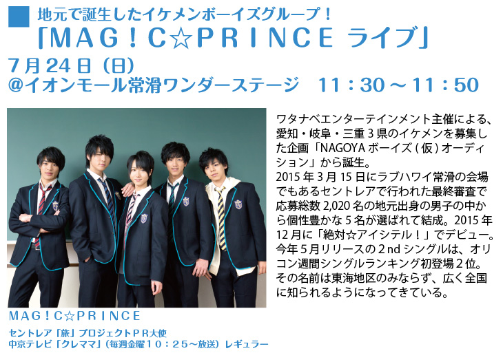 ＭＡＧ！Ｃ☆ＰＲＩＮＣＥ