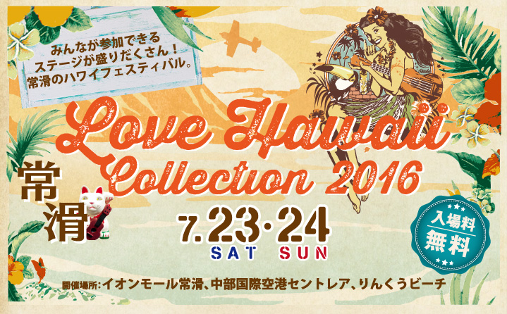 LOVE HAWAII Collection 2016 in TOKONAME