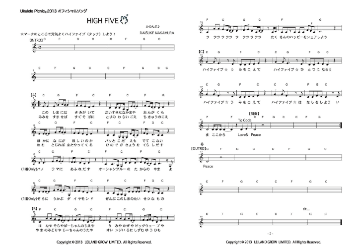 ukulelepicnic ウクレレピクニック2014　オフィシャルソングhighfive楽譜