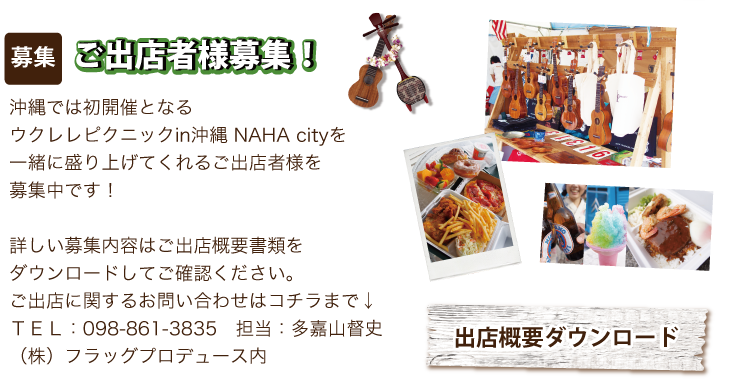 ukulelepicnic ウクレレピクニック2013TOP