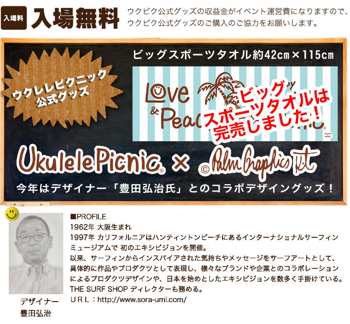 ukulelepicnic ウクレレピクニック2013公式グッズ　入場無料