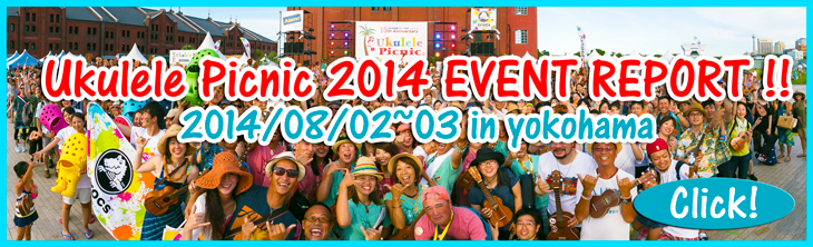 UkulelePicnic2014 ウクレレピクニック2014イベントレポート