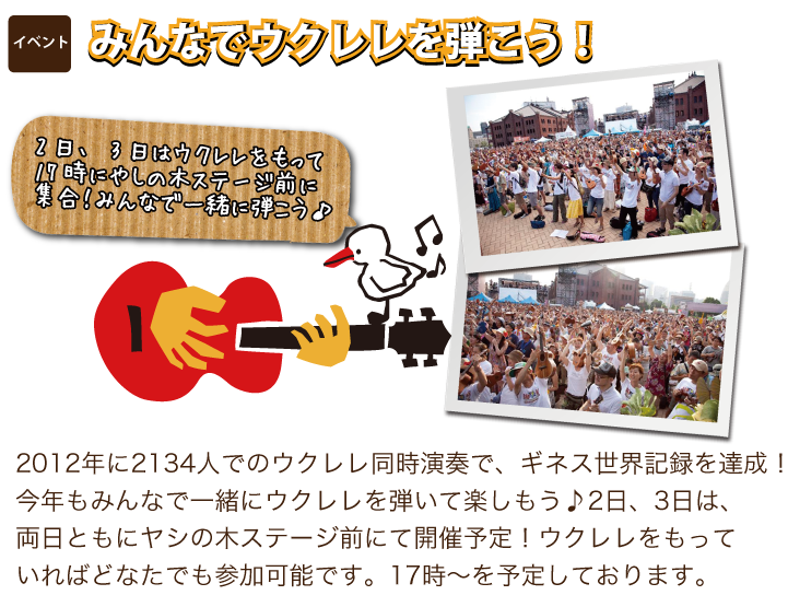 ukulelepicnic ウクレレピクニック2014TOP