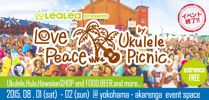 ukulelepicnic ウクレレピクニック2015TOP