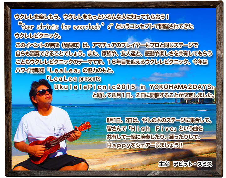 ukulelepicnic ウクレレピクニック2014