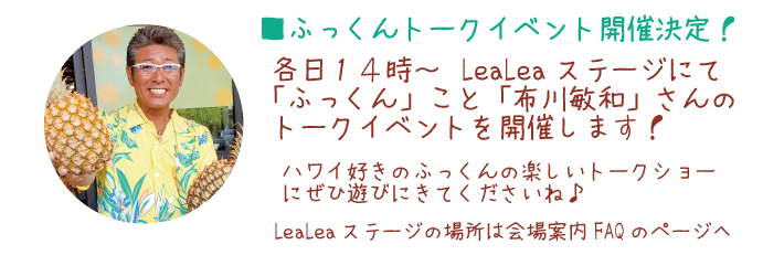 ukulelepicnic ウクレレピクニック2015ふっくんトークイベント