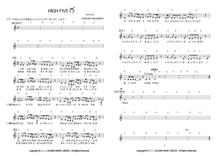 ukulelepicnic ウクレレピクニック2015　オフィシャルソングhighfive楽譜