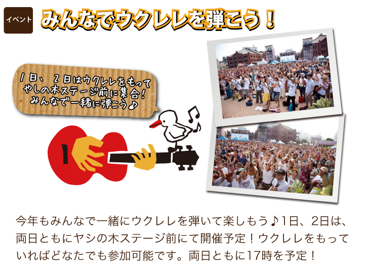 ukulelepicnic ウクレレピクニック2015TOP