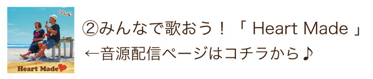 ukulelepicnic ウクレレピクニック　オフィシャルソングHeatMade楽譜