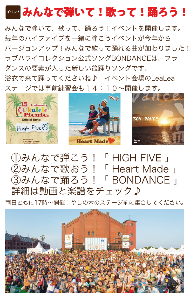 ukulelepicnic ウクレレピクニック2016TOP