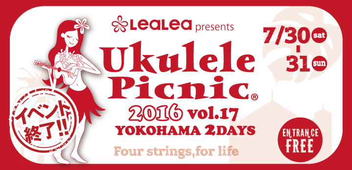 ukulelepicnic ウクレレピクニック2016TOP